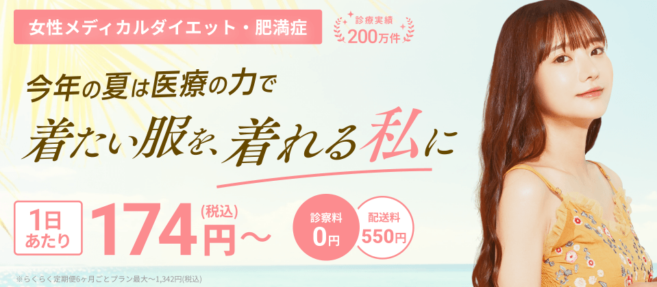 DMMオンラインクリニック