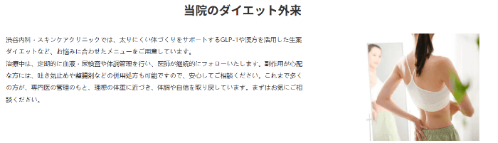 渋谷内科・スキンケアクリニック